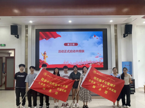 授旗！出征！我校舉行2024年暑期“三下鄉(xiāng)” 社會實(shí)踐活動啟動儀式
