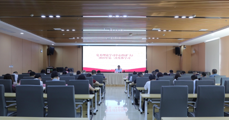 衡陽(yáng)幼兒師專黨委理論學(xué)習(xí)中心組（擴(kuò)大）舉行2025年第三次集體學(xué)習(xí)