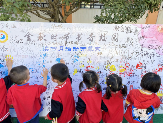 金秋時(shí)節(jié) 書(shū)香校園 --衡陽(yáng)幼高專附屬幼兒園舉行讀書(shū)月活動(dòng)開(kāi)幕式