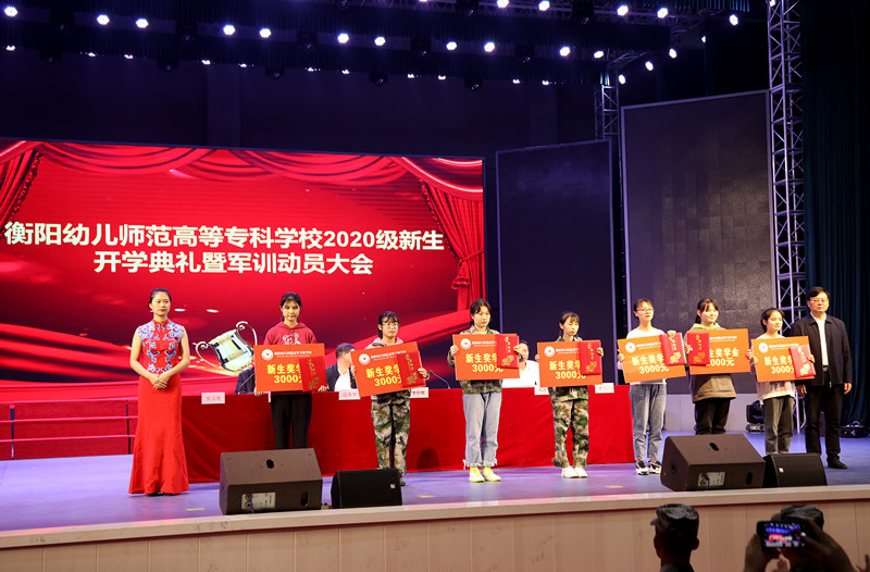 衡陽(yáng)幼高專表彰2020級(jí)優(yōu)秀大專新生