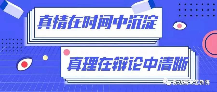 2020級(jí)辯論初賽|天災(zāi)與人禍哪個(gè)更可怕？