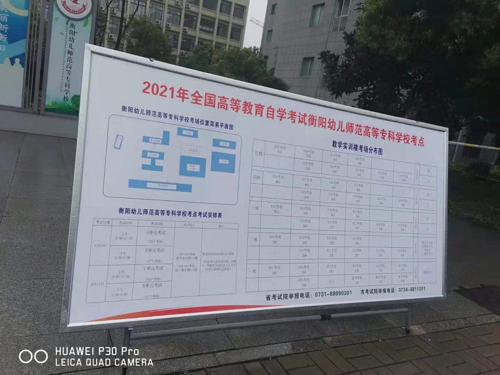 我校圓滿完成2021年4月自學考試工作