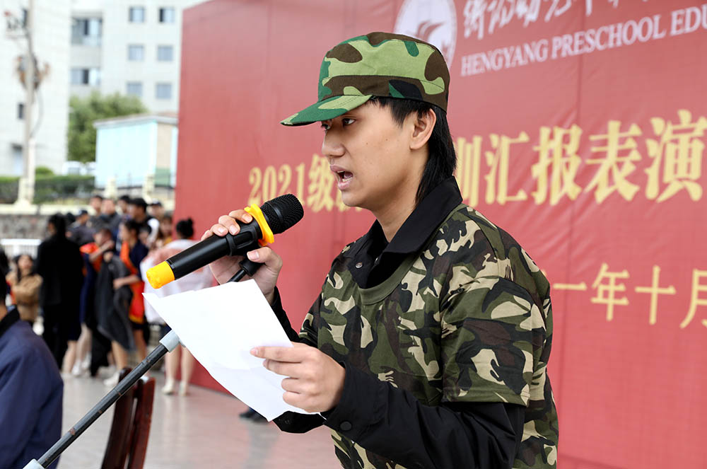 衡陽幼高專舉行2021級新生軍訓(xùn)匯報表演暨總結(jié)表彰大會