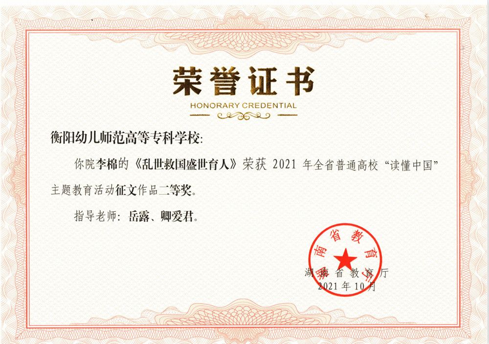 我校獲湖南省教育廳2021年“讀懂中國(guó)”活動(dòng)優(yōu)秀組織獎(jiǎng)