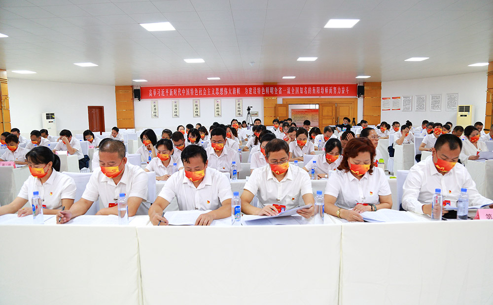 衡陽幼兒師范高等專科學(xué)校第一次黨代會勝利召開