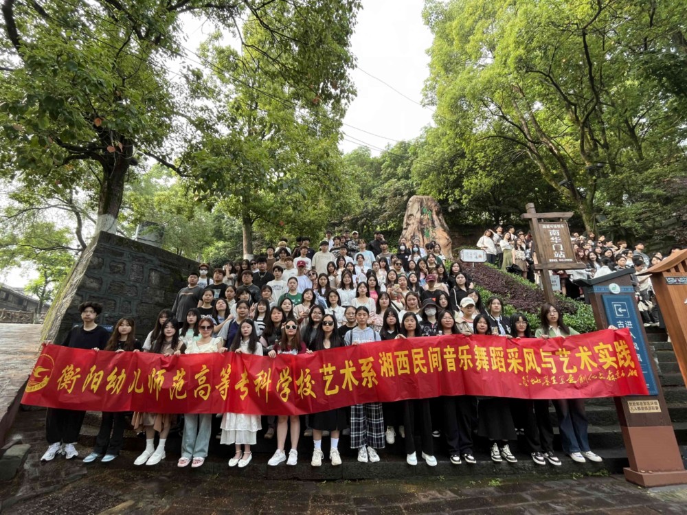 我校藝術(shù)系組織師生赴湘西開(kāi)展民間音樂(lè)采風(fēng)教學(xué)活動(dòng)